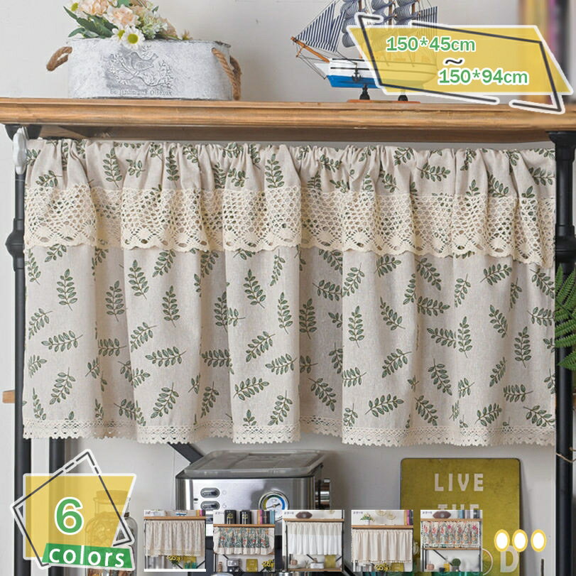 777円OFFクーポン カフェカーテン インテリア 遮像 採光 遮熱 吸湿 速乾 保温 断熱 防汚 コットン 綿 布 生地 小窓 細窓 縦長窓 出窓 腰高窓 目隠し 収納 つっぱり棒 テンションポール 日よけ 日除け 日差し ナチュラル ボタニカル 花柄 タッセル付き RaogtCYU