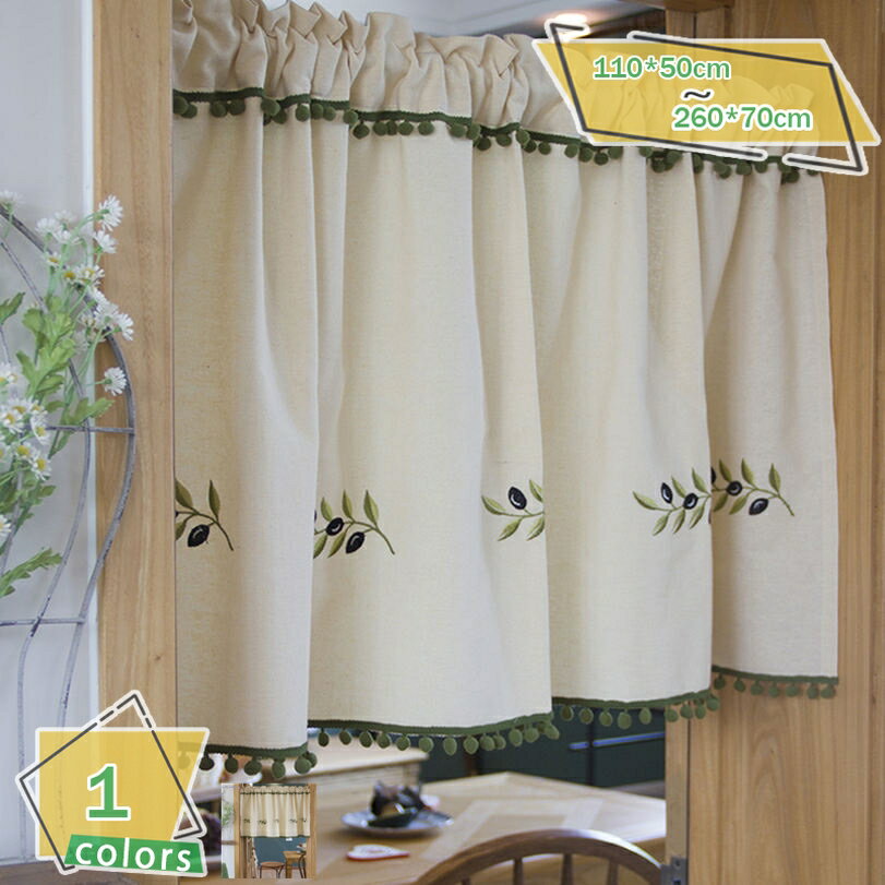 カフェカーテン 小窓カーテン 小窓用 カーテン リーフ柄 ボタニカル 和風 目隠し デコレーション カフェ屋 喫茶店 キッチン窓 廊下 段階 収納 大人 レトロ 可愛しい ポンポン付き RaogtCYU