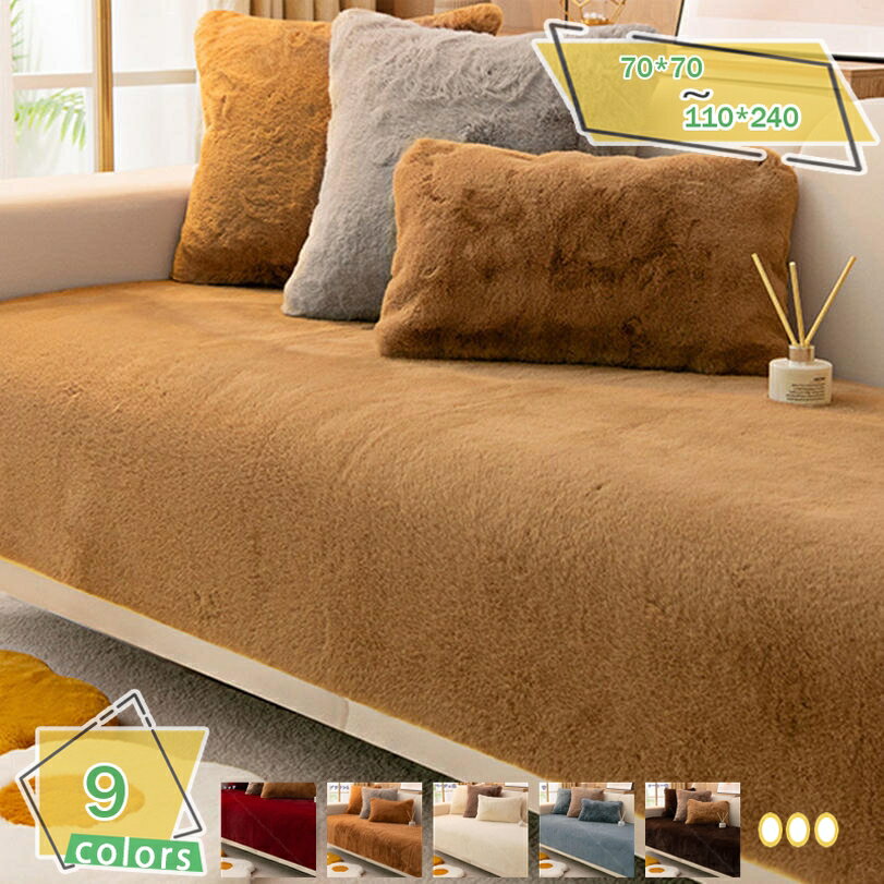 ソファーカバー ソファーシーツ おしゃれ 新生活 マルチカバー 柔らかい 肌触りいい 冬用 無地 ソファ保護 ペットソファーシーツ 傷防止 爪とぎ防止 カウチカバー ペット用品 ズレ防止 キルティング保護 90*70 洗濯可能 室内マット RaogtCYU