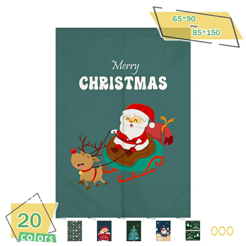 300円OFFクーポン クリスマス のれん 暖簾 可愛い 子供用 カーテン 間仕切り つっぱり棒カーテン ショート丈 のれん 遮光 断熱 モダン おしゃれ 四季兼用 小窓用 玄関 入り口 ホーム装飾 新築祝い 目隠し 暖簾 寝室 のれん 北欧 ロング 一枚入り RaogtCYU