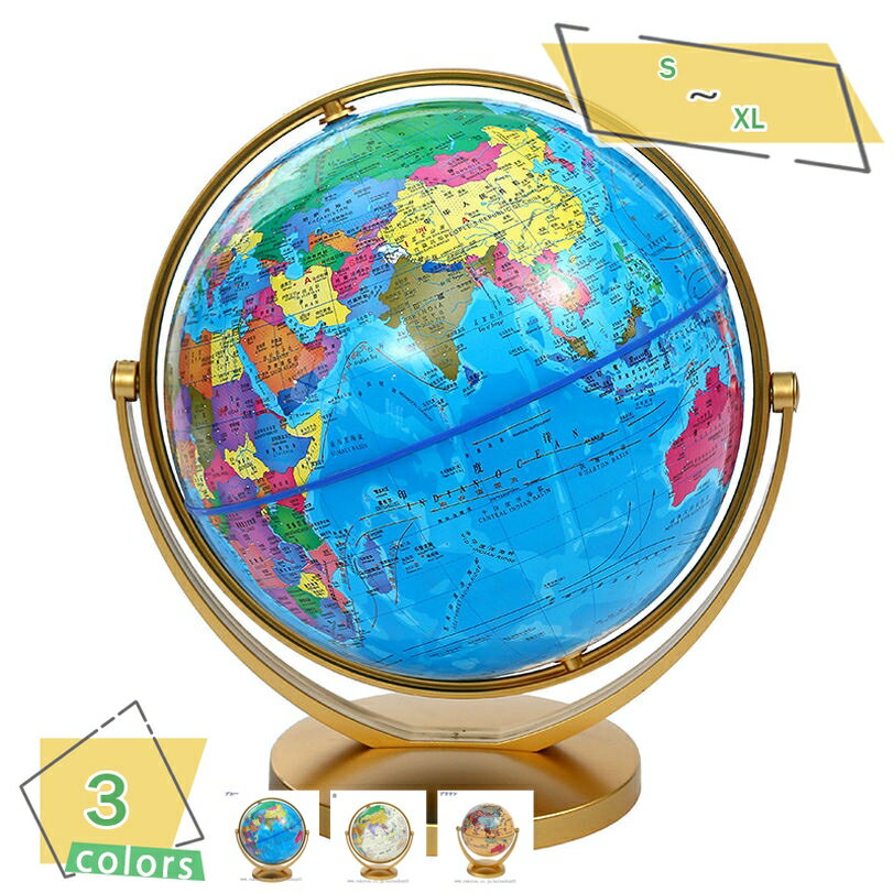 300円OFFクーポン 地球儀 世界地図 英字表記 置物 地理 誕生日プレゼント ギフト 贈り物 女性 男性 友..