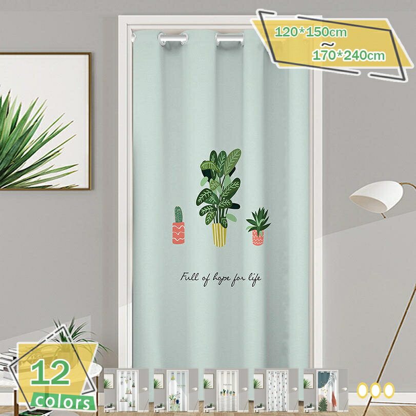 777円OFFクーポン 間仕切りカーテン 綿麻 厚手 間仕切り 賃貸部屋 暖簾 見えにくい おもしろい シンプ..