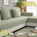 300円OFFクーポン レトロ ソファーシーツ マルチカバー おしゃれ 犬猫対策 洗える ソファー保護 四季適用 室内マット 無地 1ピース 一体型 マルチカラー 汚れに強い キルティング保護 室内マット 洗濯OK 長方形 こたつ布団 RaogtCYU