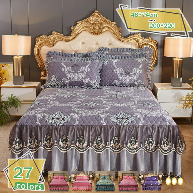 アンティーク風 掛け布団カバー 敷き布団カバー 単品 枕カバー ベッドスカート ダブル シングル 刺繍 フリル付き キルティング マットレスカバー 中綿 あったか 冬用 布団カバー 洗える フランネル お手入れ簡単 ベッドカバー 保温 防寒 RaogtCYU