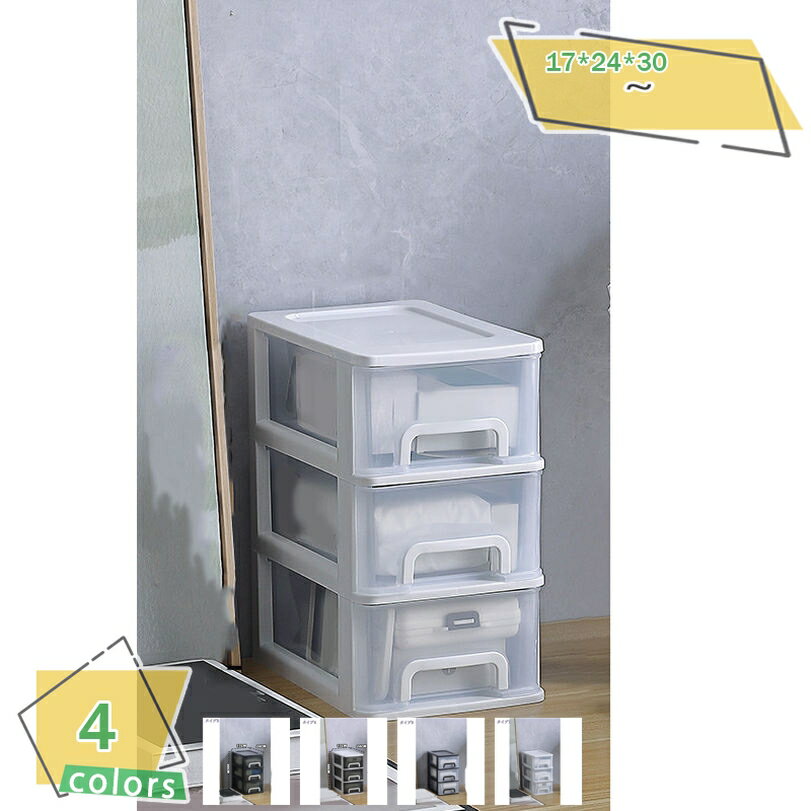 卓上 収納ケース 引き出し 卓上収納ケース 化粧品 収納ボックス 3段 プラスチック 横 奥行17cm 大容量 ..