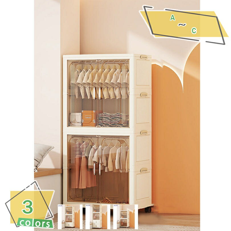 1000円OFFクーポン ワードローブ クローゼット 洋服ダンス 洋服収納ラック 積み重ね 一体折りたたみ式 扉付き 大型 プラスチック キャスター付き おしゃ...
