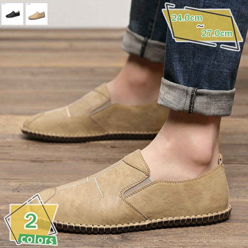 500円OFFクーポン スリッポン メンズ ローファー 革靴 カジュアルシューズ ドライビングシューズ フラット 通気 軽量 滑り止め 紳士靴 ファッション サイドゴア おしゃれ 柔らか 黒 モカシン デッキシューズ 幅広 ビジネス RaogtCYU