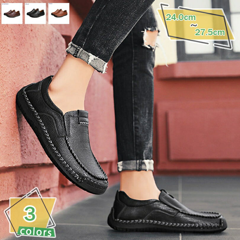500円OFFクーポン ローファー ビジネスシューズ 学生 靴 メンズ 通学 ドライビングシューズ スリッポン モカシン デッキシューズ 大人 スニーカー 靴 茶色 スムース調 おしゃれ 軽量 革靴 ローカット ビジネス カジュアル オフィス RaogtCYU