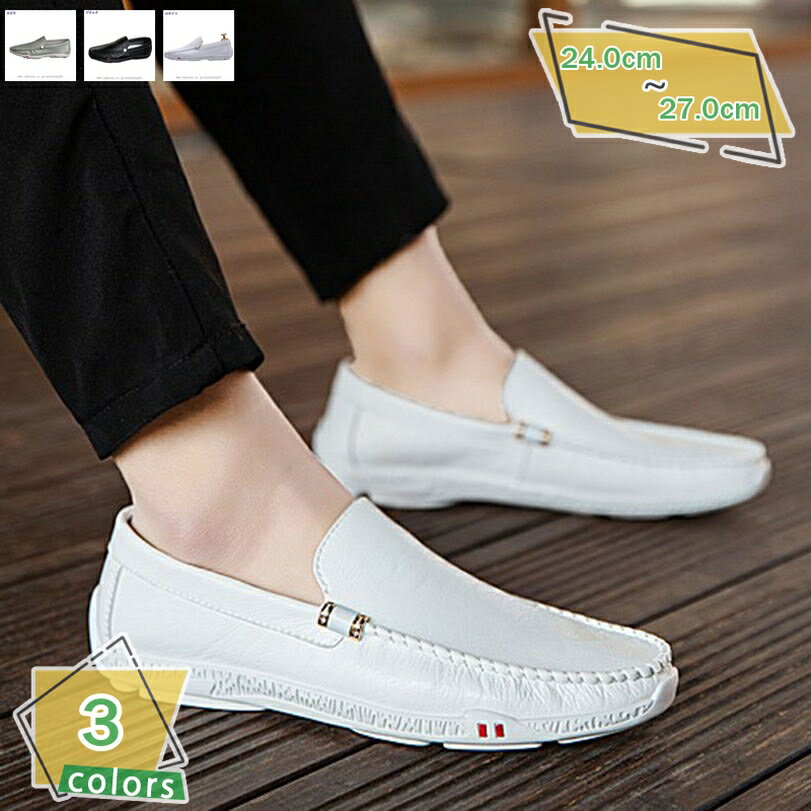 1000円OFFクーポン ドライビングシューズ メンズ 光沢感 ビジネスシューズ 紳士靴 スーツ用 ローファー スリッポン モカシン スリップオン デッキシューズ 黒 白 通気性 歩きやすい 幅広 通勤 仕事用 ウォーキング カジュアルシューズ RaogtCYU
