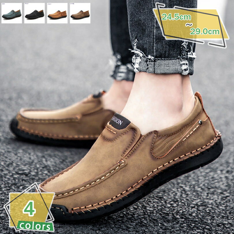 500円OFFクーポン メンズ スリッポン ビジネスシューズ 紳士靴 ローカット ローファー 通勤 通気性 ドライビングシューズ レトロ モカシン 手作り 紳士靴 軽量 革靴 黒 茶 カジュアル デッキシューズ 大人 仕事履き 事務所 RaogtCYU