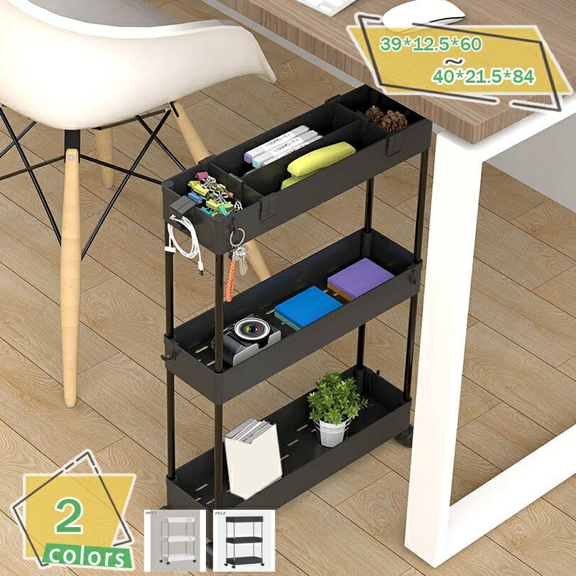 メイン素材：プラスチックサイズ：3段*幅39cm*奥行き21.5/12.5cm*高さ60cm 4段*幅39cm*奥行き21.5/12.5cm*高さ85cm■サイズ・重量は測定誤差や個体差がある場合があります。■【キャスター付きで移動便利】移...