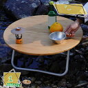 1000円OFFクーポン アルミ合金製 ポータブルラウンドテーブル クイックオープン 折りたたみ式 キャンプ ピクニック セルフドライブ旅行に最適 竹製テーブル...