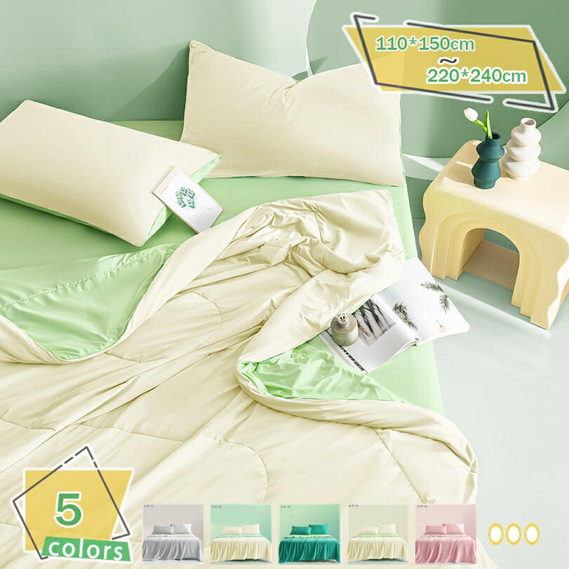 777円OFFクーポン 夏用掛け布団 シングル リバーシブル 掛け布団 接触冷感面 吸湿通気速乾 防ダニ 冷房対策 冷感 夏用 軽量 通気性 ふわふわ 肌にやさしい 洗える布団 肌掛け布団 春夏秋用 吸水速乾 抗菌防臭 かけ布団 フィットキルト キルトケット 洗える RaogtCYU