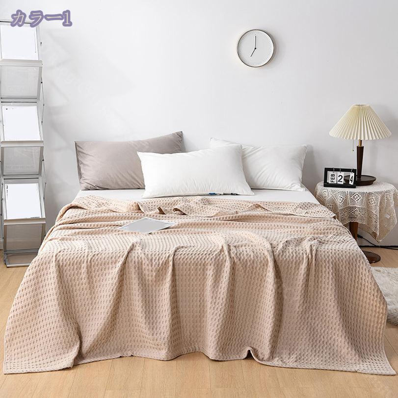 ワッフルケット 綿100% タオルケット 春夏用 ブランケット 肌掛け お昼寝 ひざかけ 肩掛け 冷房対策 オールシーズン 大人 子供 夏用 キルトケット おしゃれ 無地 洗える 寝具 吸湿性 通気性 プレゼント 夏 軽量 薄手 肌掛け布団 お昼寝ケット RaogtCYU