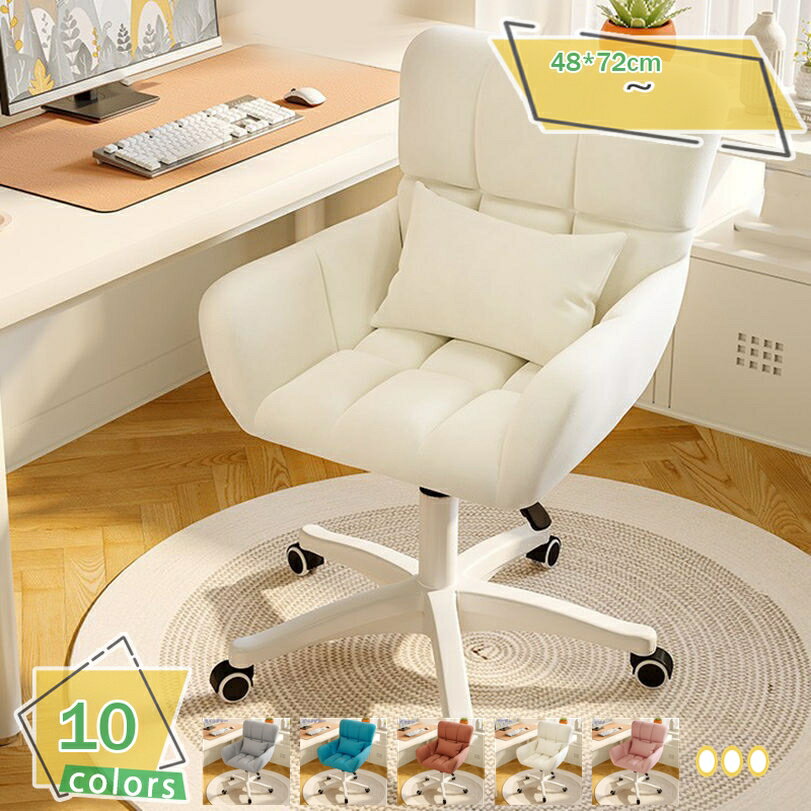 1000円OFFクーポン デスクチェア ドレッサーチェア パソコンチェア 椅子 背もたれ椅子 抱き枕付き 高さ..