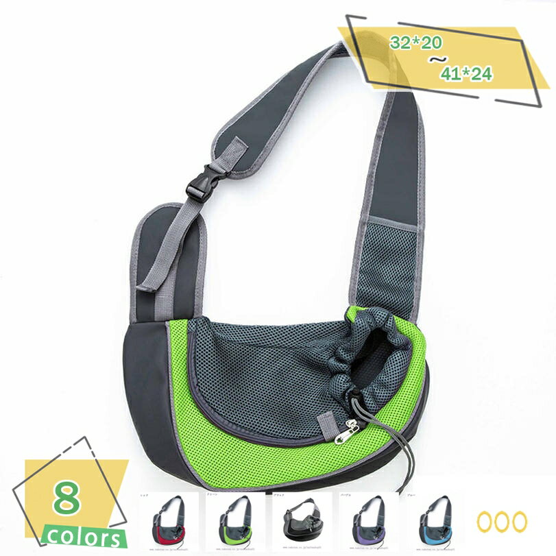 ペット 用品 犬 猫 バッグ スリング 抱っこ紐 お出かけ抱っこ バッグ ペット 小型犬 ショルダー 飛び出し防止用ストラップ付 ねこ用/いぬ用 ペットスリング ドッグ 斜めショルダーバッグ カラフルドッグスリング （2.5¥6キロまで対応） RaogtCYU