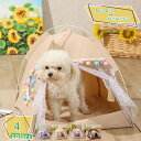 ペットハウス ペット テントベッドドーム型 猫犬ベッド 猫クッション ソファ 折りたたみ式 蚊に刺されを防ぐ 可愛い 清新な 柔らかい ぐっすり眠れる ペット ...