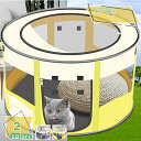 300円OFFクーポン ペットサークル 犬 猫 サークル 折りたたみ 円形 メッシュサークル 犬猫兼用 猫の分娩室 出産用 メッシュ 屋根付き 屋内 屋外 収納...