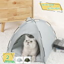 300円OFFクーポン ペット用テント 猫 犬用 テント ハウス 猫小屋 犬小屋 組み立て 洗濯可能 ソフト 快適 マット付き ペットハウス 折り畳み ペットケ...