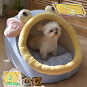 460円OFFクーポン ペットベッド ペットハウス 犬小屋 猫ハウス 猫ベッド 室内 ペットベッド ドーム型 お洒落 かわいい 折りたたみ 2way クッション...
