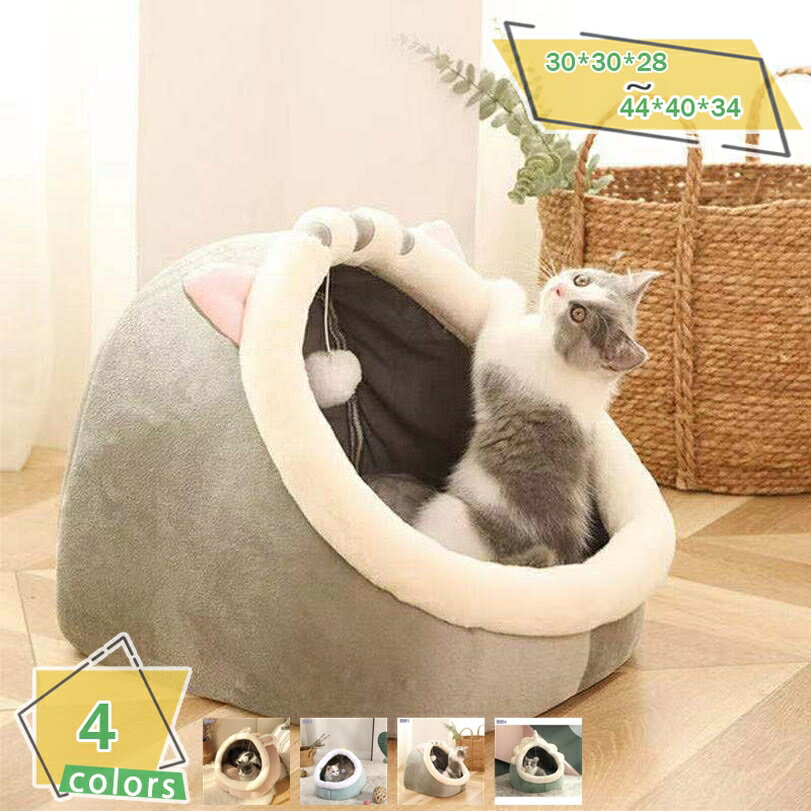 犬 猫 ペット ベッド ペットベッド ドームハウス ドーム型 ベッド ドーム ハウス ペットテント ペット用寝袋 クッション付き ペット用品 保温防寒 洗える 寒さ対策 滑り止め 快適 柔らかい 暖かい もこもこ ぐっすり眠れ RaogtCYU