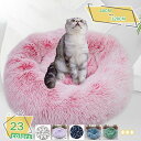 300円OFFクーポン ペット用クッション 犬 猫 ベッド ペットベッド ペットソファ 猫用 犬用ベッド 寝床 通年タイプ 洗える 柔らかい ふわふわ 滑り止め...