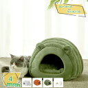 760円OFFクーポン ペットハウス ペットベッド ドーム型 犬 猫 ペット マット ハウス ベッド 室内用 オールシーズン 猫ハウス かわいい おしゃれ キャット 小型犬 ペット用品 ぐっすり眠る 犬小屋 多機能 滑り止め 洗える ペット用ベッド RaogtCYU