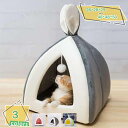 300円OFFクーポン 犬猫用 ドームハウス ペットハウス ドーム型 クッション 猫 犬 ベッド キャットハウス 猫グッズ 犬グッズ 通年タイプ 洗える ぐっす...