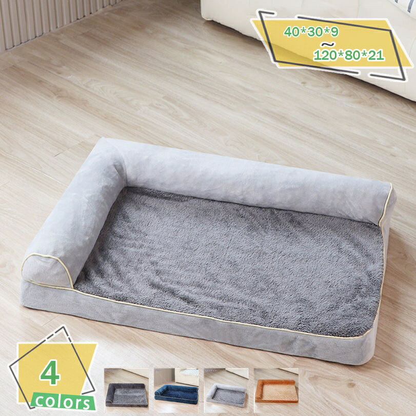 1000円OFFクーポン ペット用クッション 犬 猫 ベッド ペットベッド ペットソファ 猫用 犬用ベッド 寝床 通年タイプ 洗える 柔らかい ふわふわ 滑り止...