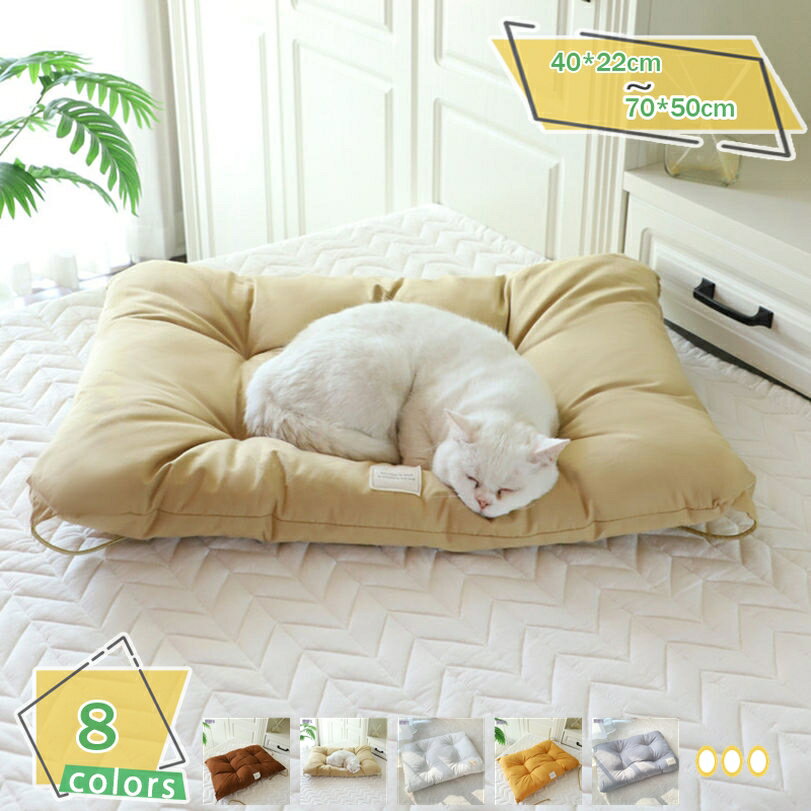 300円OFFクーポン ペット用クッション 犬 猫 ベッド ペットベッド ペットソファ 猫用 犬用ベッド 寝床 通年タイプ 洗える 柔らかい ふわふわ コットン...