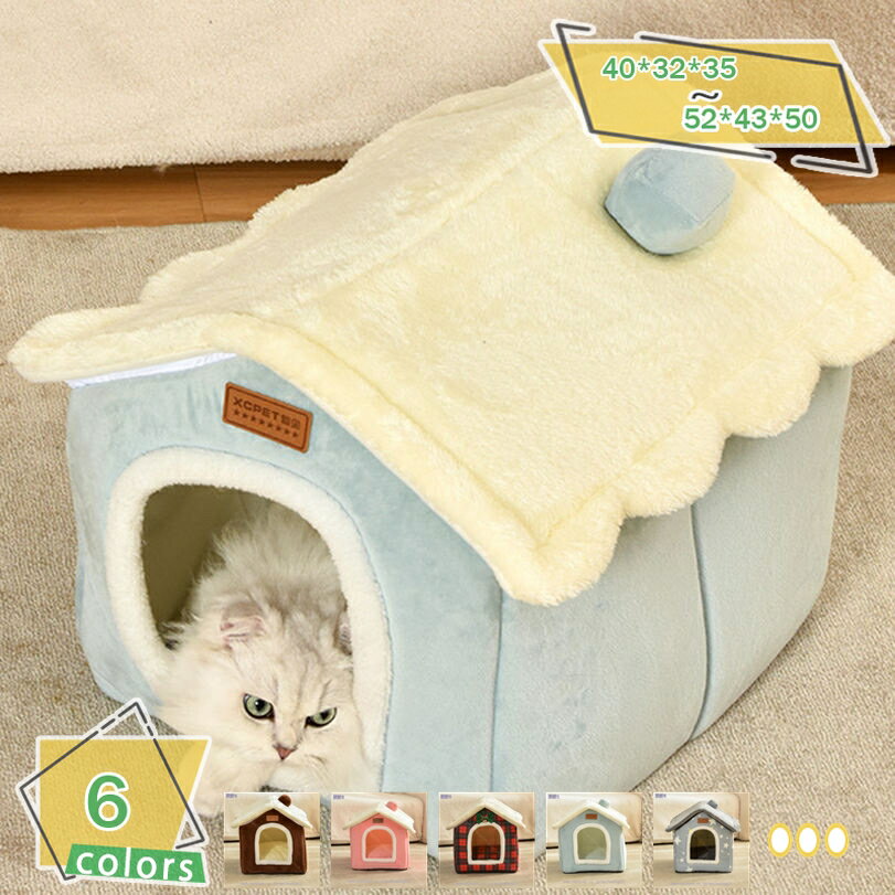 1000円OFFクーポン ふわふわ 猫ベッド ドーム型 ペットハウス ベッド マット兼用 冬用 暖かい 保温防寒 シンプル 可愛い ペットベッド 犬小屋 犬猫用 中小型犬 快適 洗える ペット用品 猫用 ハウス 滑り止め ぐっすり眠れる キャットハウス RaogtCYU