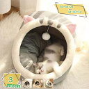 300円OFFクーポン 猫 犬 ベッド ペットハウス ドーム型 暖かい ふわふわ もこもこ 可愛い ぐっすり眠る 柔らかい 保温 ペット クッション 猫の家 滑...