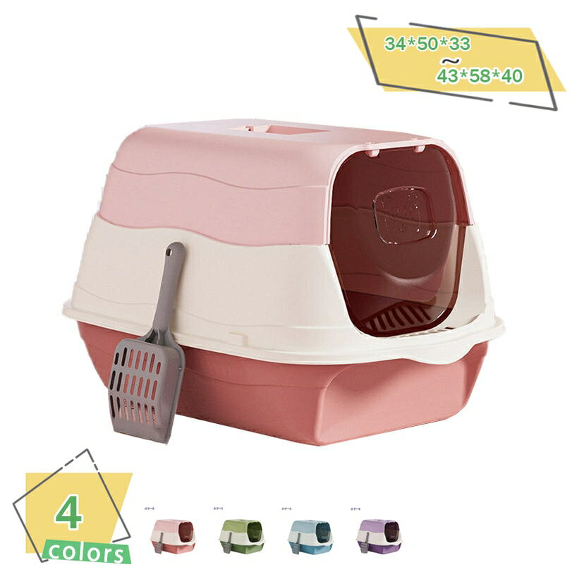 300円OFFクーポン 猫 トイレ スコップ付 猫トイレ 大型猫 猫用トイレ本体 スコップ付き密閉型猫トイレ ..