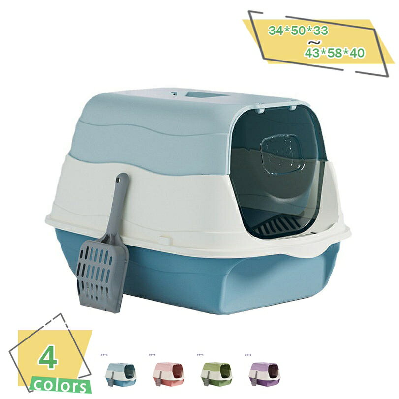 777円OFFクーポン 猫 トイレ スコップ付 猫トイレ 大型猫 猫用トイレ本体 スコップ付き密閉型猫トイレ ..