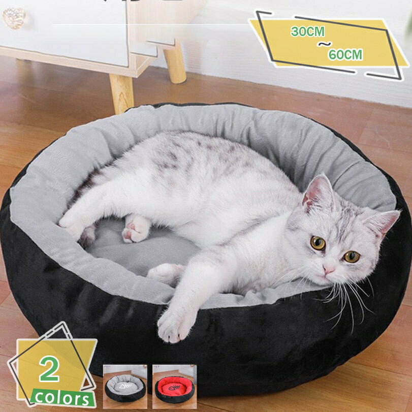 300円OFFクーポン ペットベッド 小型犬 猫用 ペットソファ ペット用品 ペット用 グッズ ペットクッショ..