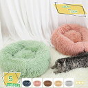 300円OFFクーポン 猫 ベッド 犬 ベッド 丸型 ふわふわ ペットベッド ペット用クッション 小型犬 あごのせ 丸洗い 室内用 ペット用品 洗える オールシ...