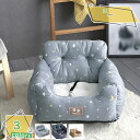 777円OFFクーポン ペット ソファー ドライブベッド 犬 ドライブ ベッド カーベッド 車 車用 ペットベッド ペットソファ いぬ イヌ ドライブ用品 ペッ...