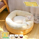 ペット ソファベッド 丸型 犬 猫 犬用 猫用 ペット ペット用 ペットベッド ハウス ソファ ペットベッド 犬 猫 ペット用 おしゃれ 暖かい ペットベッド ...