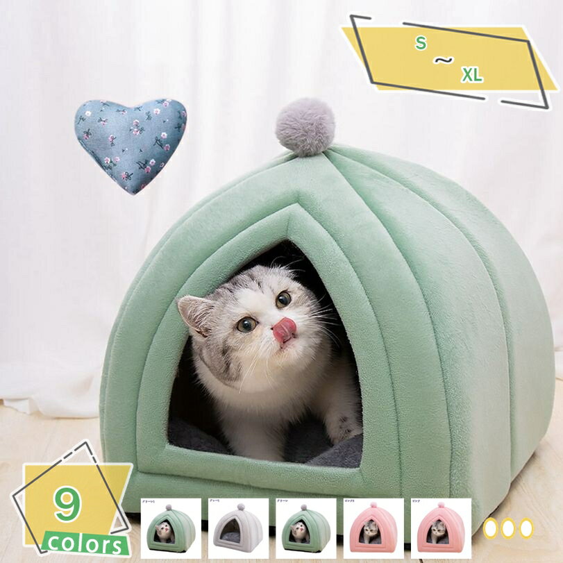 500円OFFクーポン ペットハウス ドーム型 ペットベッド 犬 猫 ソファー ドーム 室内 かわいい 犬用ベッド 猫小屋 小型犬 ネコ 昼寝 クッション 洗える 四季適用 防寒 保温 もこもこ ふわふわ 休憩所 寝床 寒さ対策 暖かい ペット用寝袋 マット RaogtCYU