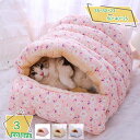 300円OFFクーポン 猫 ベッド 洗える 小型犬 ペットハウス 猫ハウス ドーム型 ペットベッド 可愛い 寒さ対策 保温防寒 フワフワ 柔らかい 猫 犬 ベッ...