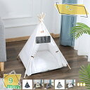 300円OFFクーポン ペット用 ティピーテント 四角形 ティピー クッション ペット用テント テント ペット 夏 冬 犬 小型犬用 猫 猫用 テント 猫小屋 ...