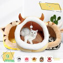 1600円OFFクーポン ペットハウス ドーム型 ペットベッド 犬 猫 ベッド 冬 洗える ふわふわ あったかい 犬 猫ハウス おしゃれ 折りたたみ式 キャット...