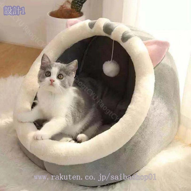 300円OFFクーポン 小型犬 ベッド ドーム ハウス 冬 洗える ペットハウス 犬用 猫用...