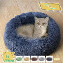 300円OFFクーポン ペットベッド イヌ ドッグ 犬 ベッド ドッグベット 冬 暖かい あったかペットベット 室内用 おしゃれ かわいい ネコ 動物 猫 洗え...