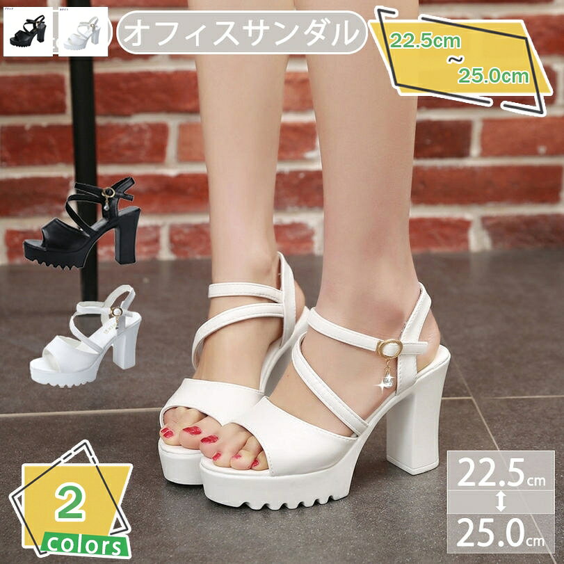 表地：puメイン素材：pu○ヒールの高さ：10cm 前厚：4cm 「サイズ」：35（22.5cm） 36（23cm） 37（23.5cm） 38（24cm） 39（24.5cm） 40（25cm） 「カラー」：ホワイト ブラック（白色 黒色） 甲高の方には普段よりワンサイズ上をお勧めします。○「春夏サンダル」：足元を涼しく見せる夏のこれからの季節にピッタリのレディースサンダルになります。オープントゥでおしゃれな足元を演出。○「足が細く見えるストラップサンダル」：細めのアンクルストラップで、足細効果あり！しっかり固定もされるので、履きやすい＆歩きやすいです。○「太ヒール」：前厚のストームがヒールとの高低差を軽減してるから歩きやすさも実現！ちょうどいい高さのチャンキーヒールで安定感も抜群です。美脚ラインもしっかり期待できちゃう高さが注目のポイント。○「場合・対象」：長時間履いても疲れにくい可愛いハイヒールサンダルです。結婚式、パーティー、 2次会、ビジネス用、通勤用、 仕事用、オフィスにぴったり。若い女の子から大人女子まで、幅広い女性のお客様にご愛用いただいております。○ヒールの高さ：10cm 前厚：4cm 「サイズ」：22.5センチ 23センチ 23.5センチ 24センチ 24.5センチ 25センチ 22.5cm 23.0cm 23.5cm 24.0cm 24.5cm 25.0cm サンダル レディース 外履き アンクルストラップ 太ヒール 歩きやすい 厚底 ストーム おしゃれ 疲れない かわいい 結婚式 パーティ 通勤 通学 安定感 エレガント ○涼しいデザインだから、これからの季節にピッタリ。シンプルなデザイン、足を綺麗に見せてくれます。○足首ストラップで細見え○今季トレンド＆マスト☆脚をすらりと長く見せてくれる、 履くだけで脚がキレイに見えるアンクルストラップ サンダル。足首を細く見せるアンクルストラップ付きで踵が抜けることなく歩けます。○チャンキーヒール○美脚になっちゃうハイヒール：美脚効果の高いヒール。ヒールの付け根が太いから安定感があって歩きやすいです。○使用シーン○デイリー フォーマル オフィス 通勤 通学 仕事 立ち仕事 長時間立ち仕事 仕事履き ビスネス用 コーデ 日常着用 アウトドア お出かけ 結婚式 2次会 冠婚葬祭 披露宴 リクルート パーティ デート パーティー ドレス 謝恩会 成人式 同窓会 二次会 キャバ 発表会 演出 宴会 クラブ コスプレ 卒業式 入学式 入園式 卒園式 女子会 成人式 飲み会 花嫁 ウェディング お呼ばれ等の場所に使えます。○仮装やコスプレにも○ハロウィンやクリスマスの仮装や、コスプレの衣装にもオススメです！セクシー系の衣装には特に相性抜群です！○10代から50代まで○若い女の子から大人女子まで、幅広い女性のお客様にご愛用いただいております。20代はもちろん30代や40代の女性など、 年齢問わずご利用いただけます。○コーディネート○歩きやすいデザインなのでデイリー使いにもぴったり！ どんなスタイリングも今ドキっぽくみせてくれるおすすめのアイテム♪ コーデを選ばない上品なデザインで、レディーな足元を演出する1足です。デニムなどのパンツスタイル、ワンピースとも相性抜群！注意事項：商品の色がお客様の環境等により違って見える場合がございます。交換・返品お客様のご都合で返品交換の場合は、商品到着後7日以内にお願いいたします。以下の用語は検索目的のためのものであり、製品の説明はありません。サンダル レディース 外履き オフィス ヒール 歩きやすい かかとあり つっかけ おしゃれ 大きいサイズ キャバ 滑り止め ローヒール 26.5 21 26cm 4eサンダル レディース 厚底 10cmヒール ストラップサンダル 太ヒール 大きいサイズ ハイヒール 痛くない 歩きやすい 黒 白 女性 おしゃれ 美脚 前厚サンダル レディース 痛くない オフィス 靴 エナメル スムース スエード カジュアル フォーマル 履きやすい 脱ぎやすい 滑りにくい おしゃれ かわいいサンダル ハイヒール 大人 おしゃれ かわいい パーティーシューズ レディース 靴 歩きやすい 太ヒール 疲れない 美脚 ストラップ 可愛い 女性 大人サンダル ハイヒール ヒール10cm 太ヒール アンクルストラップ 厚底 ストーム付き 安定感 小さいサイズ 大きいサイズ レディース 靴 女性 春夏 疲れないサンダル ハイヒール ヒール10cm 着心地よい 太ヒール 安定感 小さいサイズ レディース ブラック 大きいサイズ 靴 女性 大人 美脚 春夏 さんだる 厚底