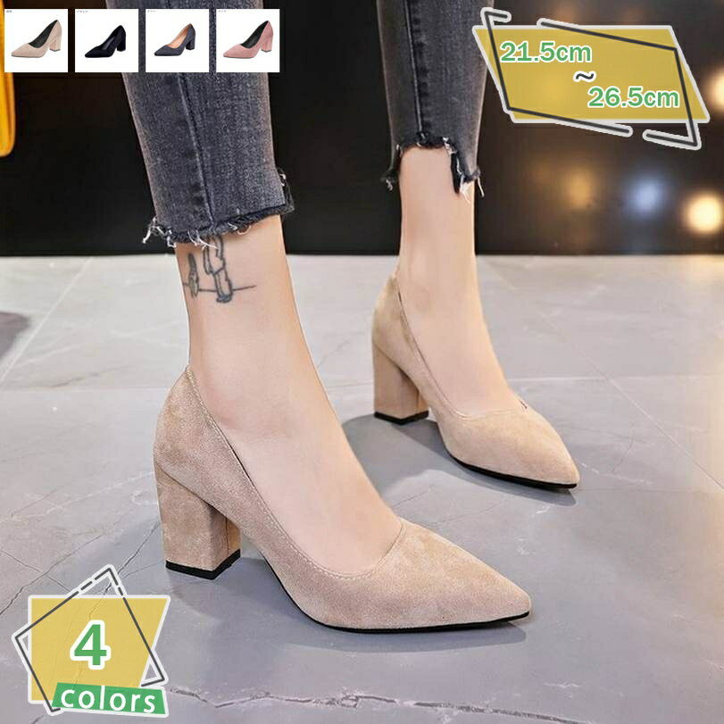 500円OFFクーポン レディース パンプス ローファー 8センチヒール とんがりトゥ 太ヒール 美脚 オフィス フォーマル 通勤 カジュアル 婦人靴 履きやすい 安定感 クッション 大きいサイズ シンプル スエード 甲浅 歩きやすい パーティー OL RaogtCYU
