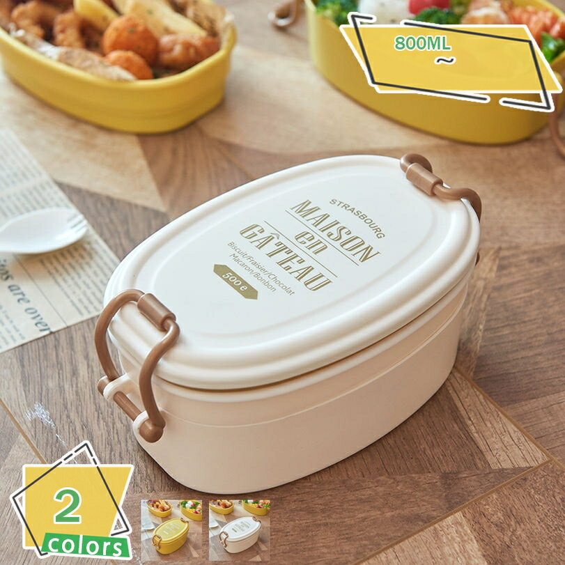 777円OFFクーポン 弁当箱 女性 女子 かわいい 大容量 一段 密封 汁漏れ防止 漏れ防止 味混ぜ防止 保温 耐熱 耐冷 おしゃれ お弁当箱 ランチボック ...