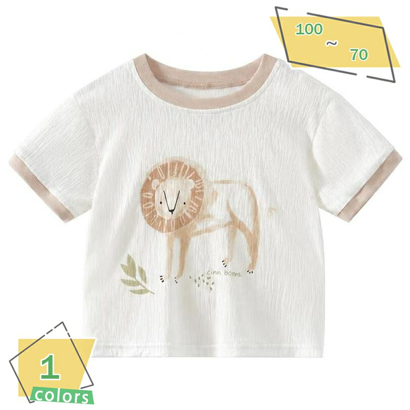 Tシャツ 半袖 丸首 トップス カットソー ライオン プリント 可愛い 男の子 女の子 赤ちゃん 服 カジュアル 普段着 夏 ゆったり 通園 通学 アニマル パジャマ 部屋着 インナー RaogtCYU
