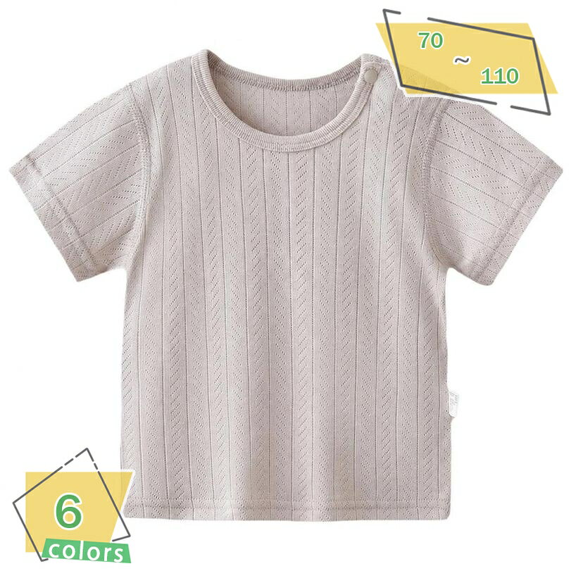 500円OFFクーポン 服 半袖 Tシャツ 肩ボタン 丸首 通気性 メッシュ 男の子 女の子 インナー トップス キッズ 無地 薄手 肌着 カジュアル お出かけ デイリー 通園 ゆったりサイズ RaogtCYU