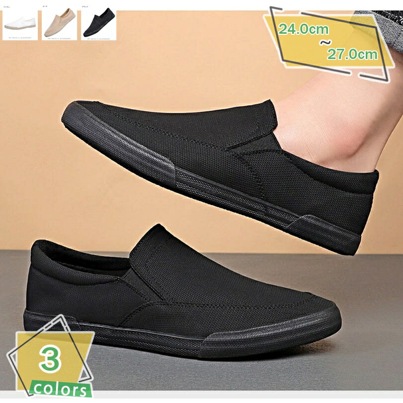 500円OFFクーポン スニーカー キャンバスシューズ メンズ スリッポン 夏用 デッキシューズ カジュアルシューズ ローカット 蒸れない 滑り止め 通気 軽量...